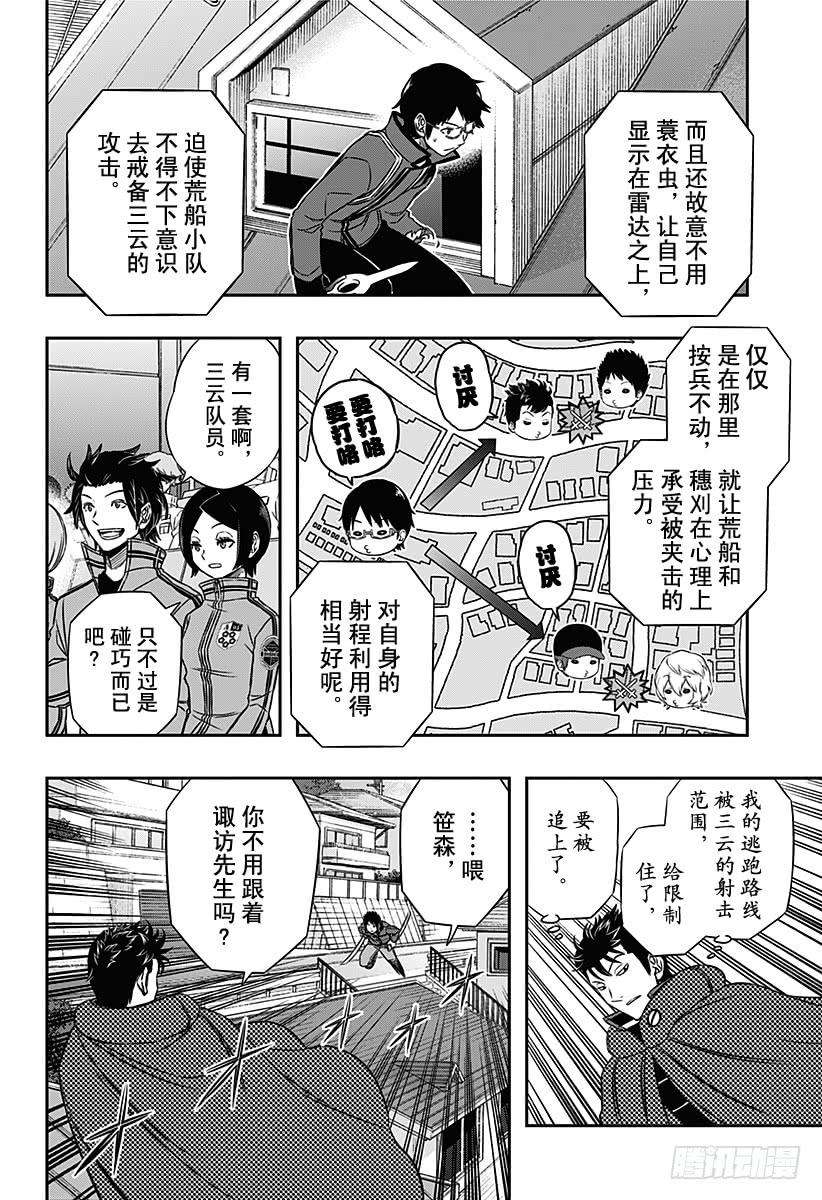 境界触发者90话 玉狛第2⑤