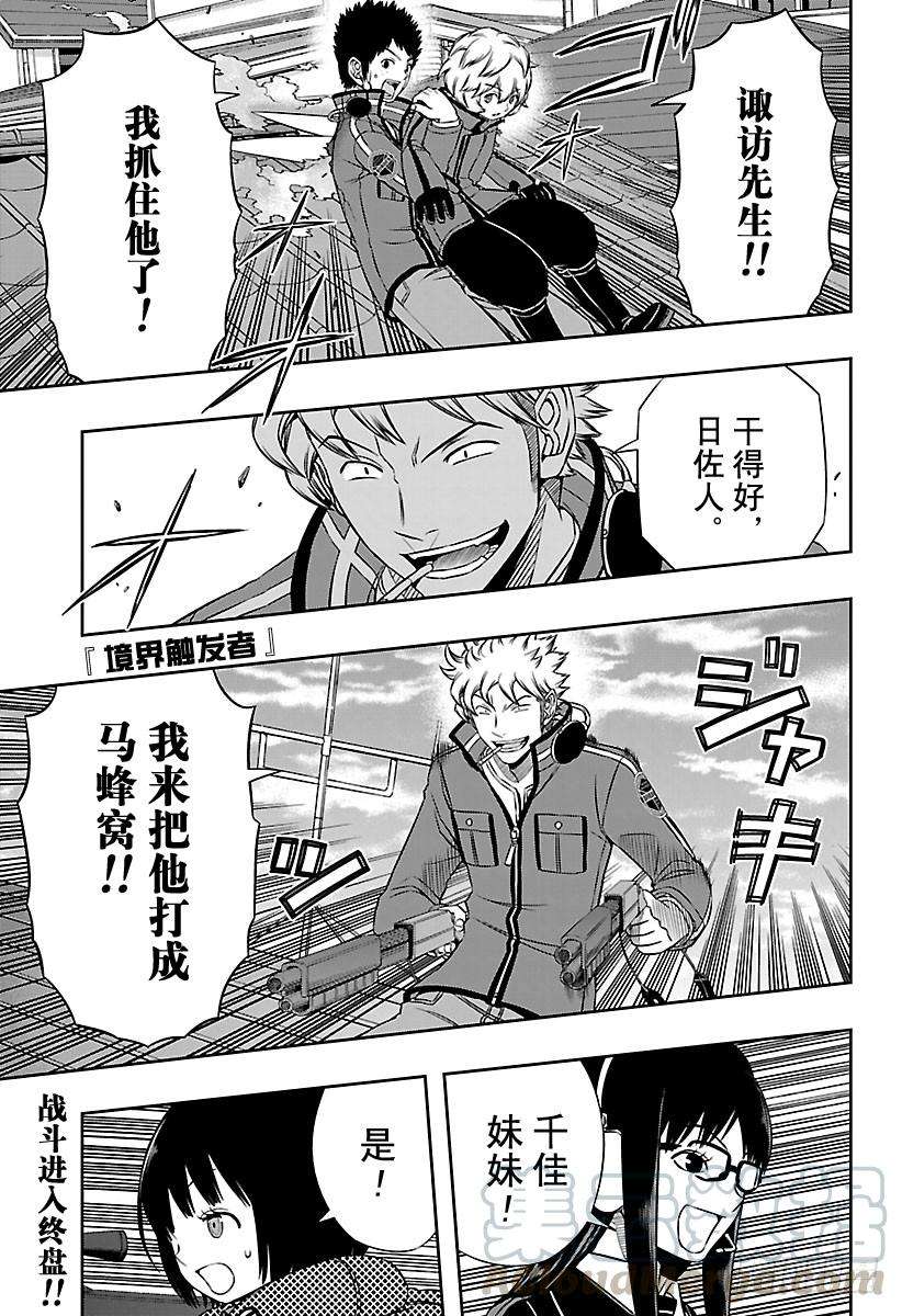 境界触发者91话 玉狛第2⑥