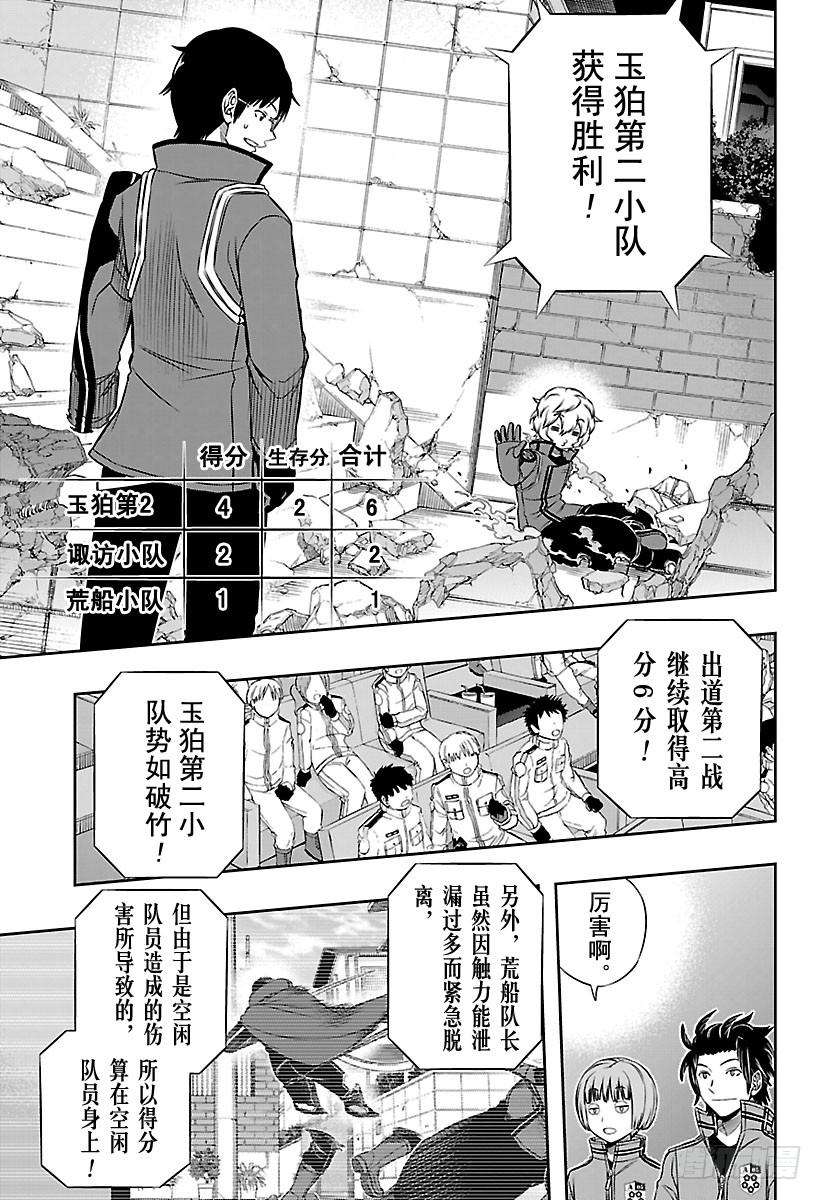 境界触发者91话 玉狛第2⑥