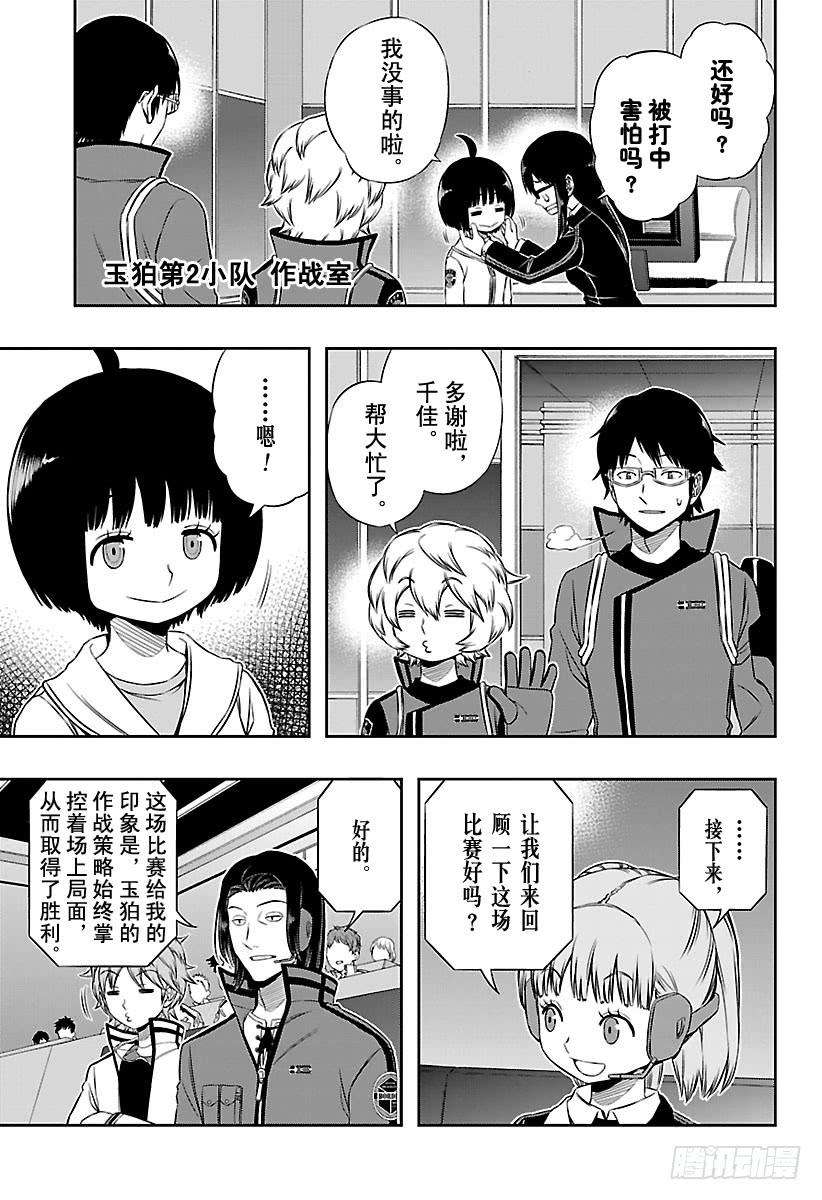 境界触发者91话 玉狛第2⑥