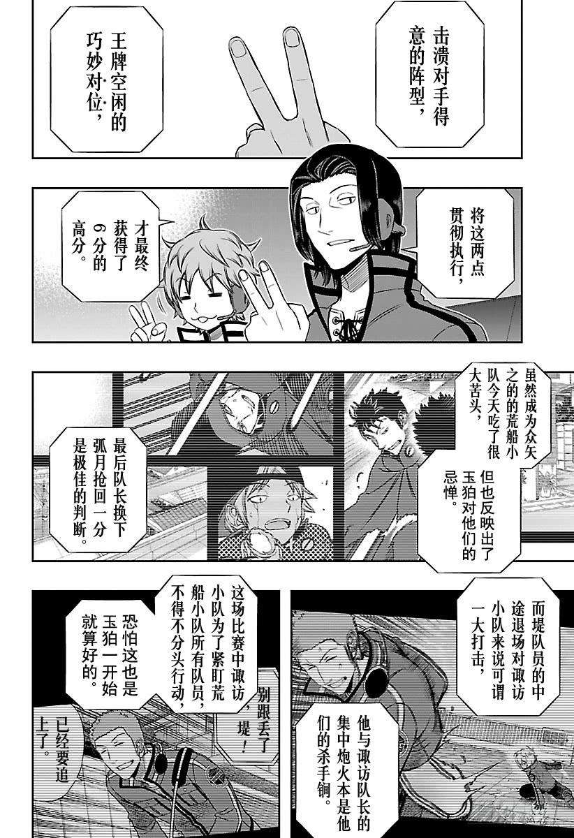 境界触发者91话 玉狛第2⑥