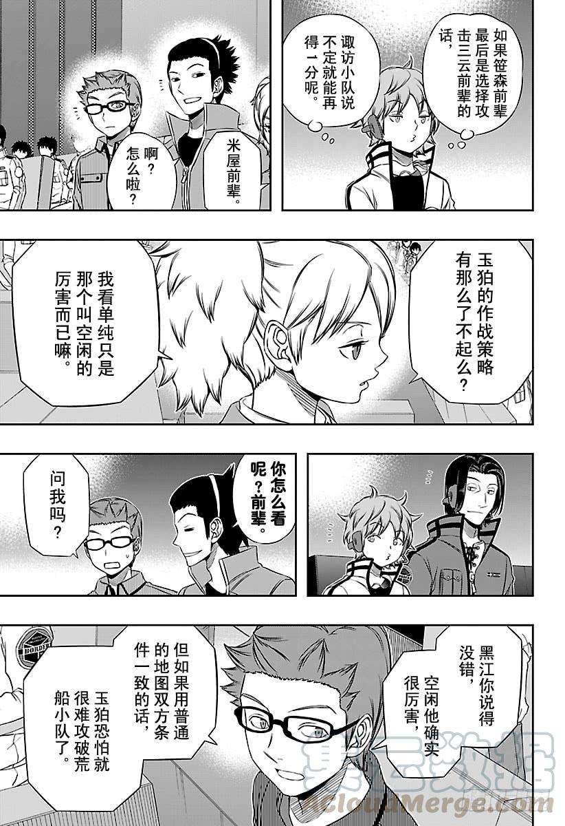 境界触发者91话 玉狛第2⑥