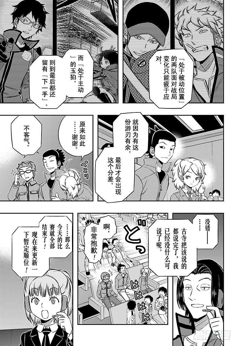 境界触发者91话 玉狛第2⑥