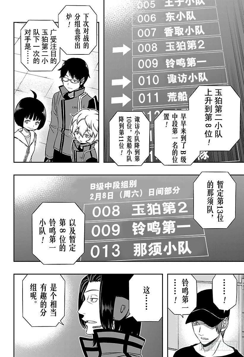 境界触发者91话 玉狛第2⑥