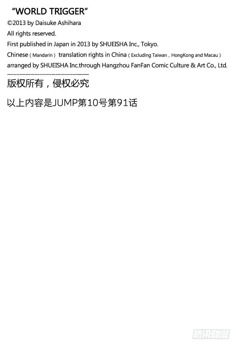 境界触发者91话 玉狛第2⑥