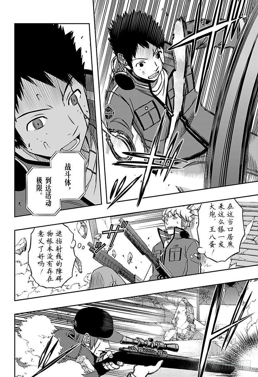 境界触发者91话 玉狛第2⑥