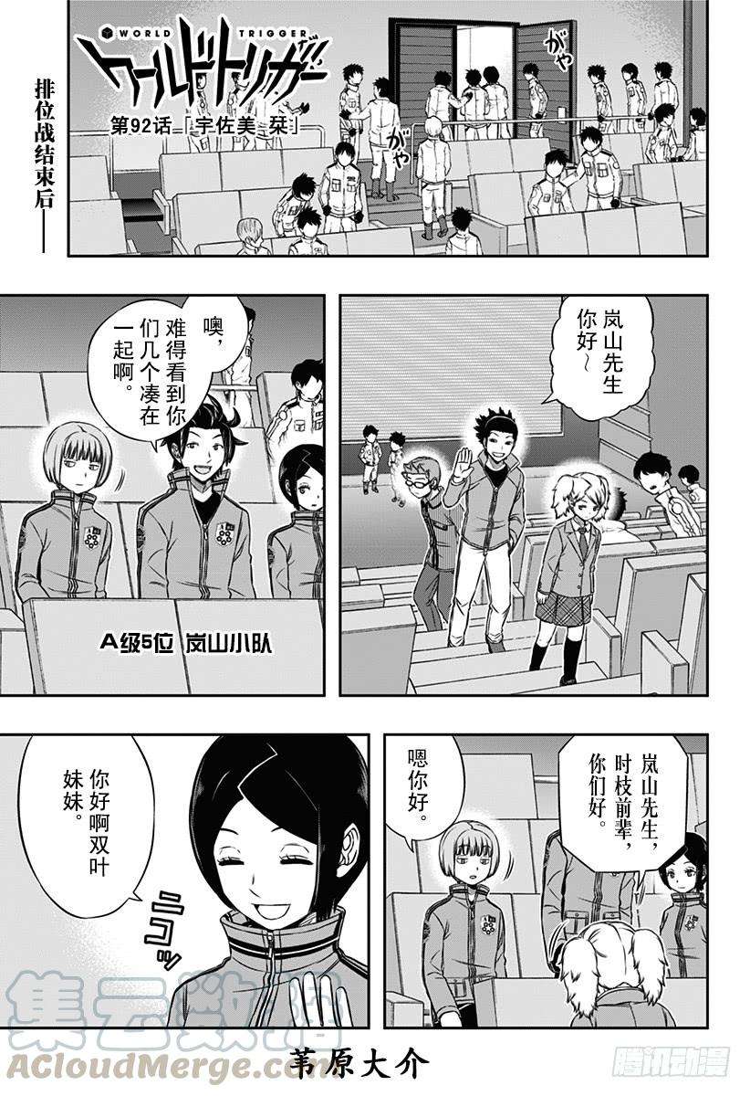 境界触发者92话 宇佐美 栞