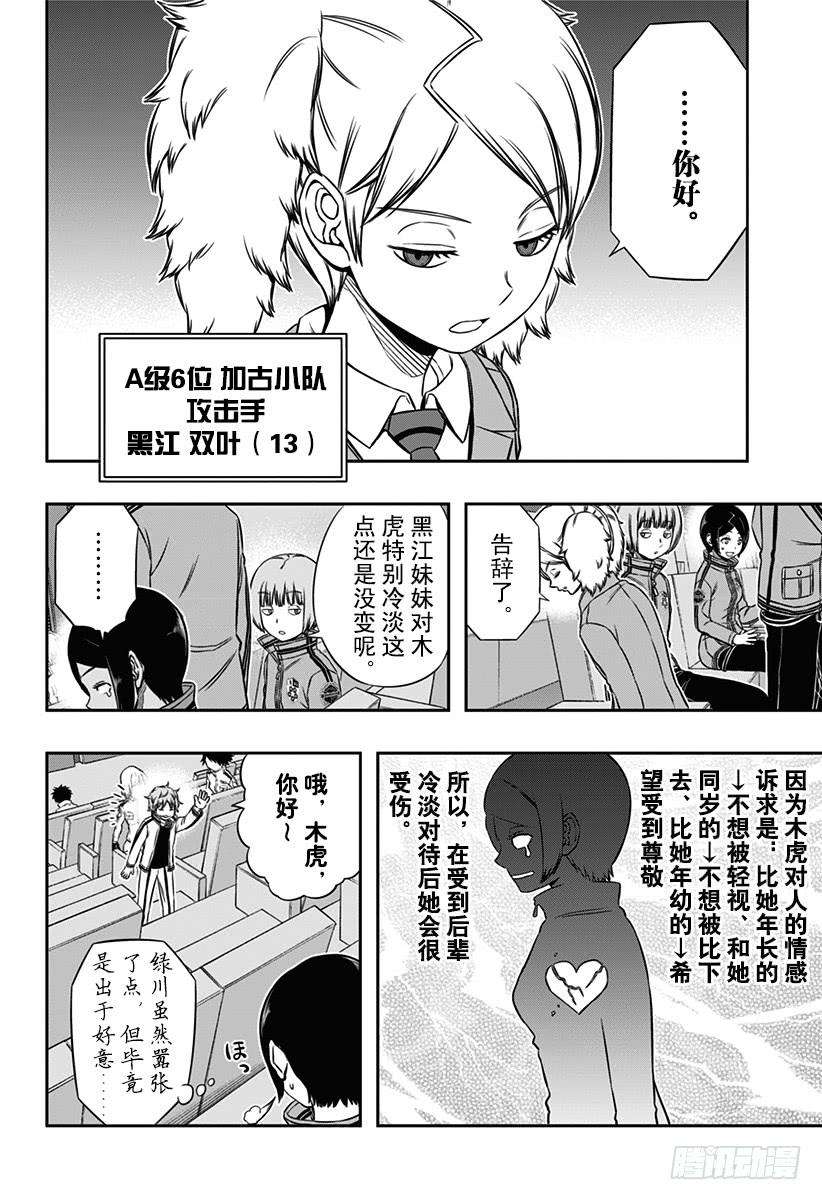 境界触发者92话 宇佐美 栞