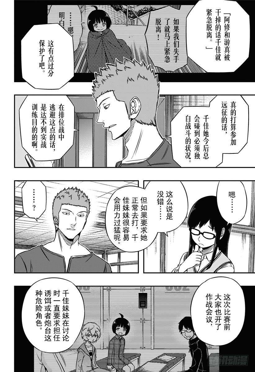 境界触发者92话 宇佐美 栞