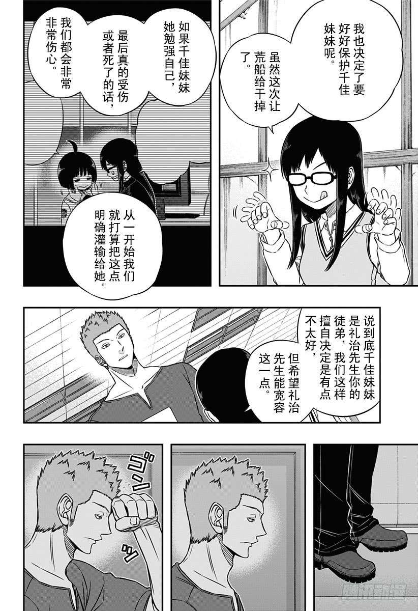 境界触发者92话 宇佐美 栞