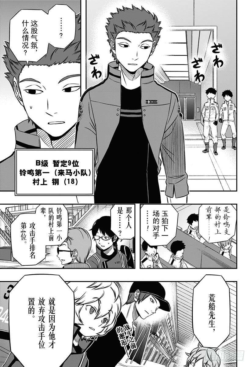 境界触发者92话 宇佐美 栞