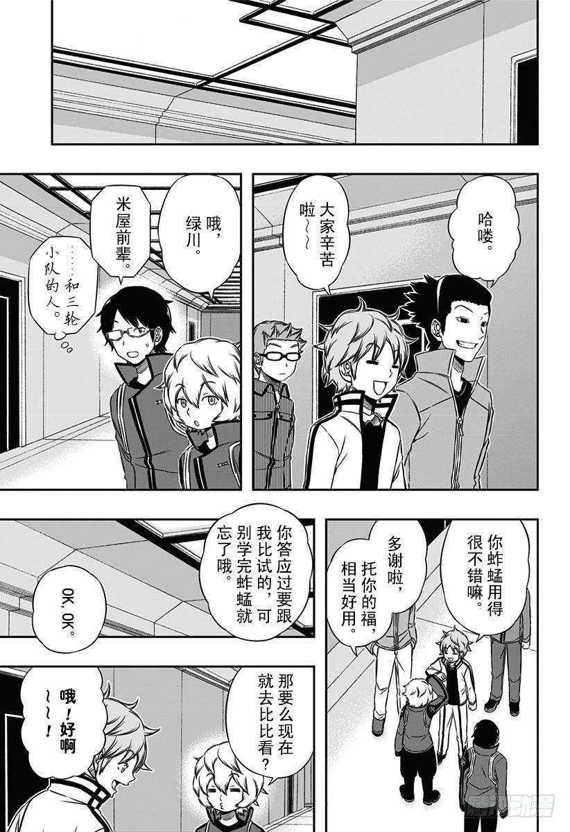 境界触发者92话 宇佐美 栞