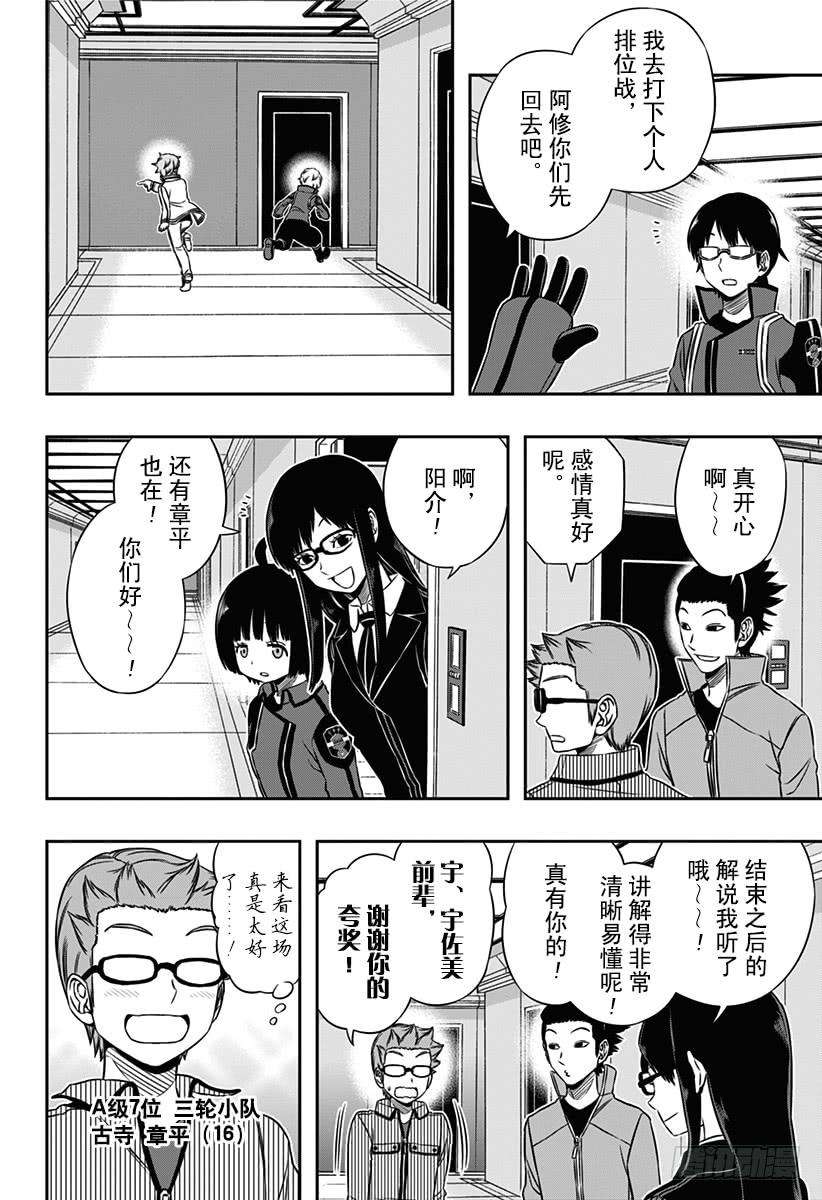 境界触发者92话 宇佐美 栞