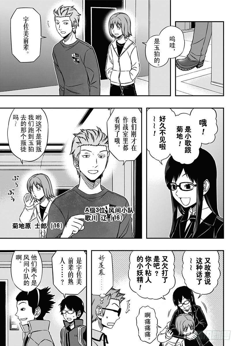 境界触发者92话 宇佐美 栞