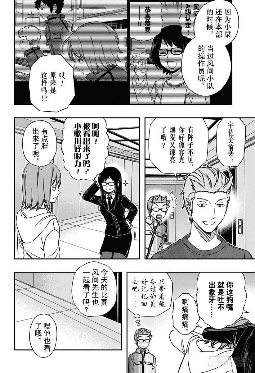 境界触发者92话 宇佐美 栞