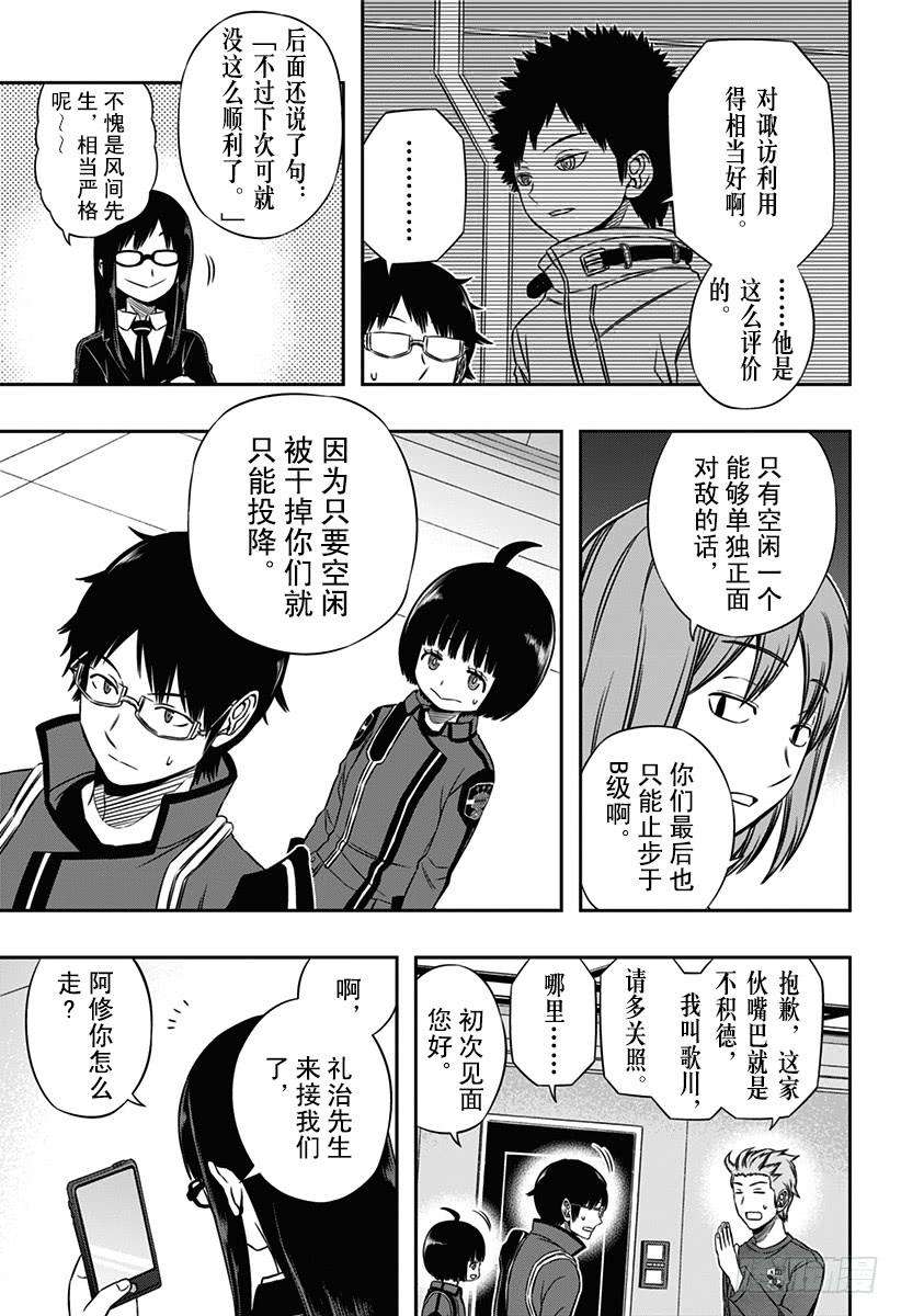 境界触发者92话 宇佐美 栞