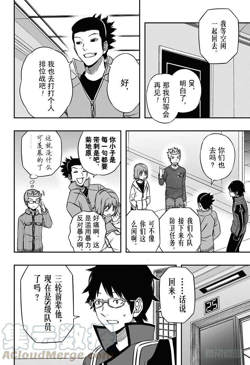 境界触发者92话 宇佐美 栞