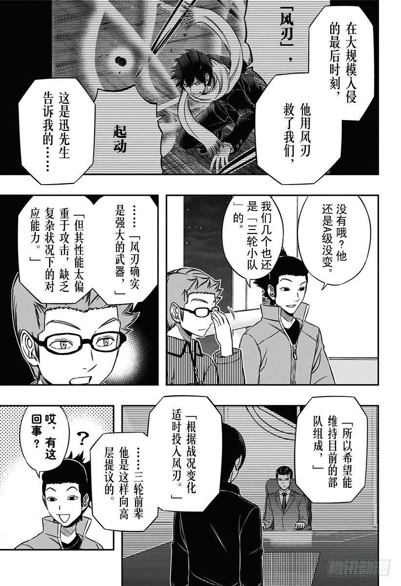 境界触发者92话 宇佐美 栞