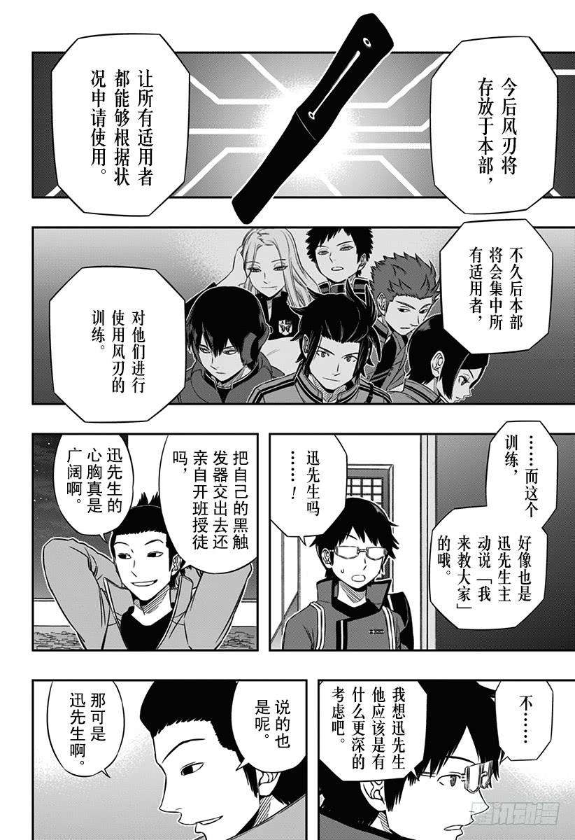 境界触发者92话 宇佐美 栞