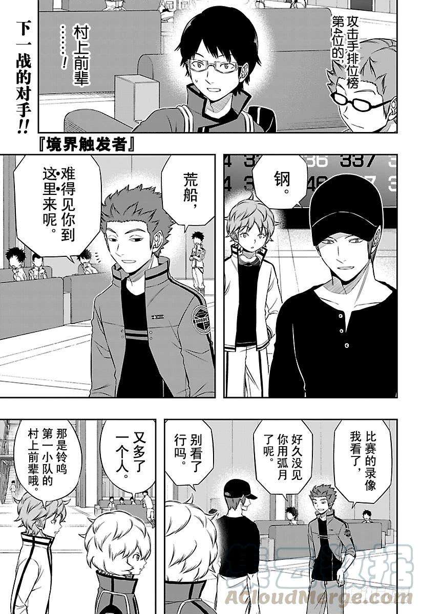 境界触发者93话 村上 钢