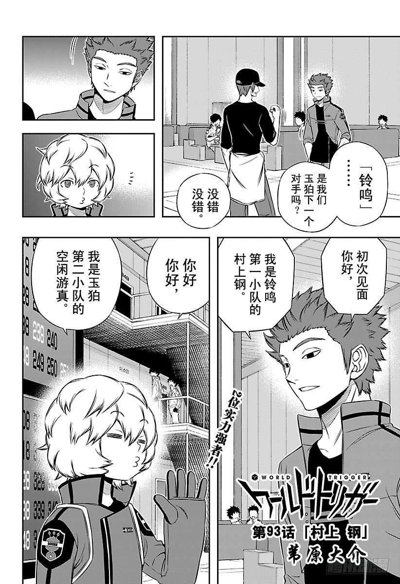 境界触发者93话 村上 钢