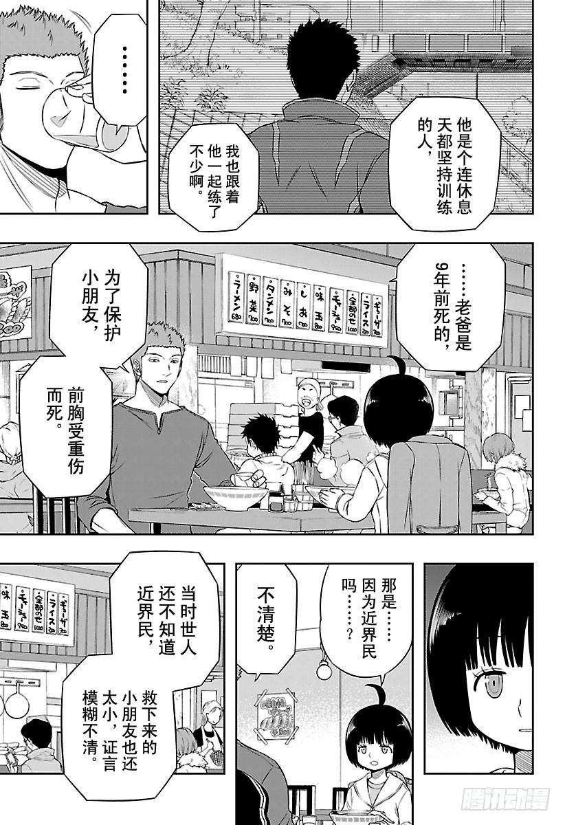 境界触发者93话 村上 钢