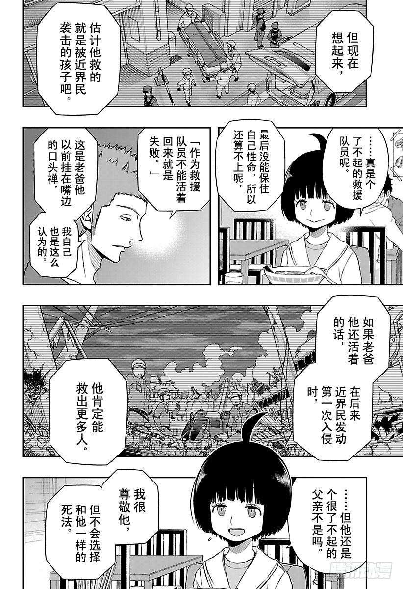 境界触发者93话 村上 钢