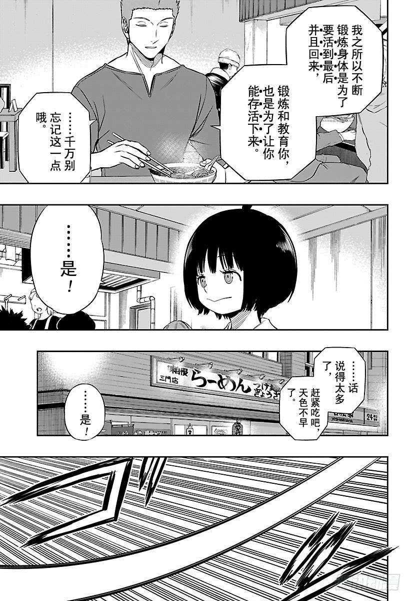 境界触发者93话 村上 钢