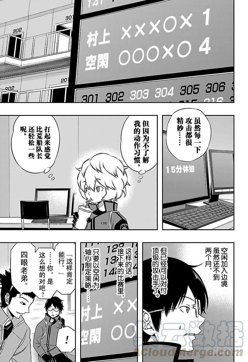 境界触发者93话 村上 钢