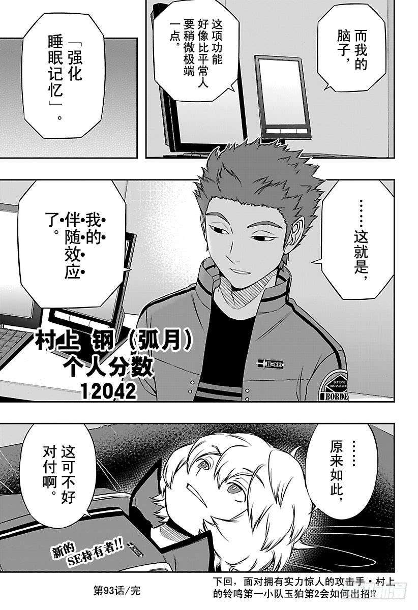 境界触发者93话 村上 钢