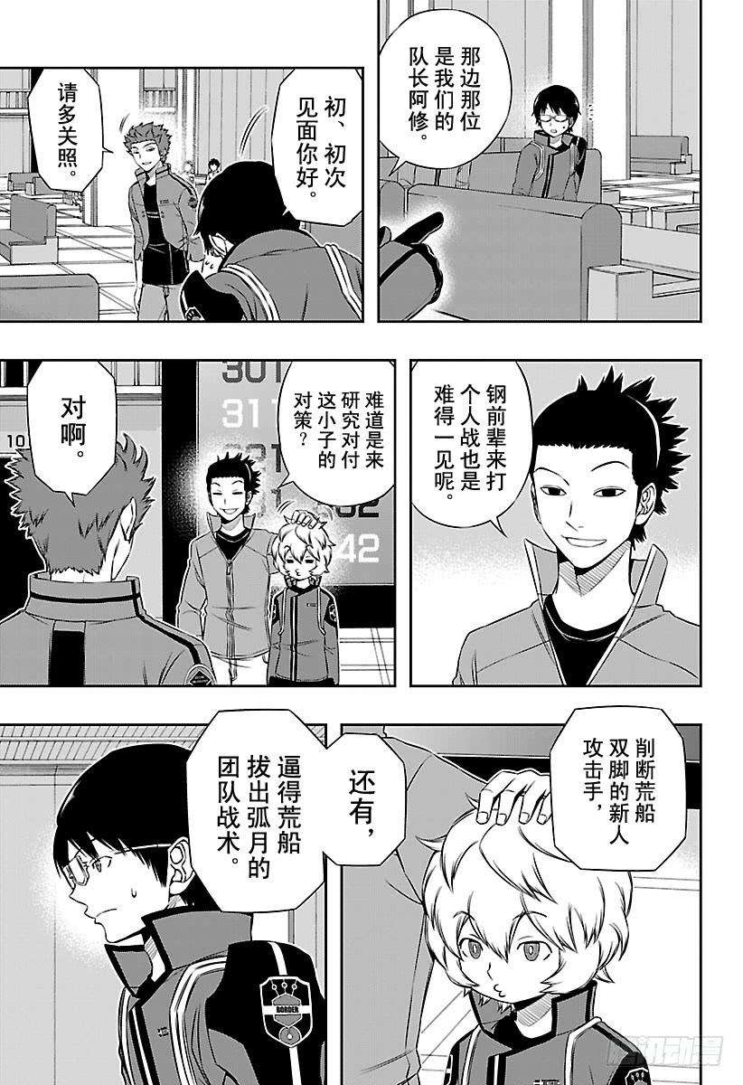 境界触发者93话 村上 钢