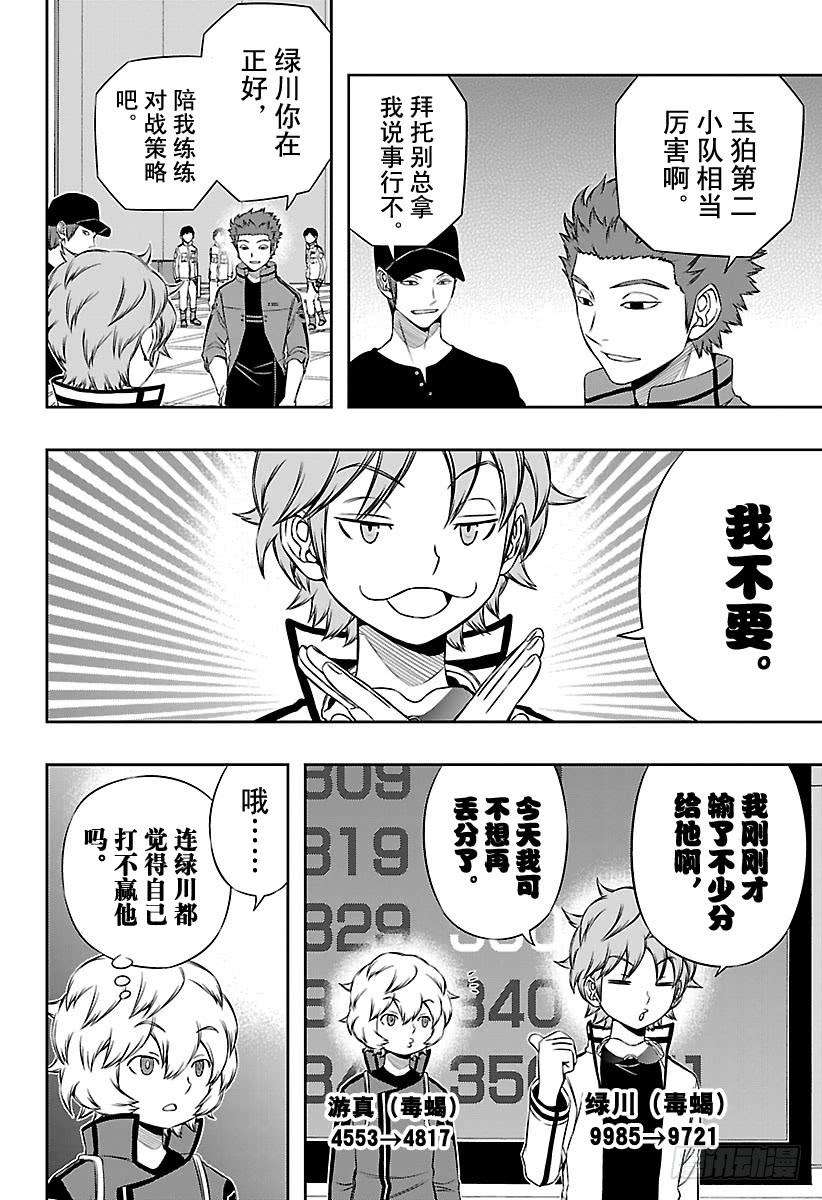 境界触发者93话 村上 钢