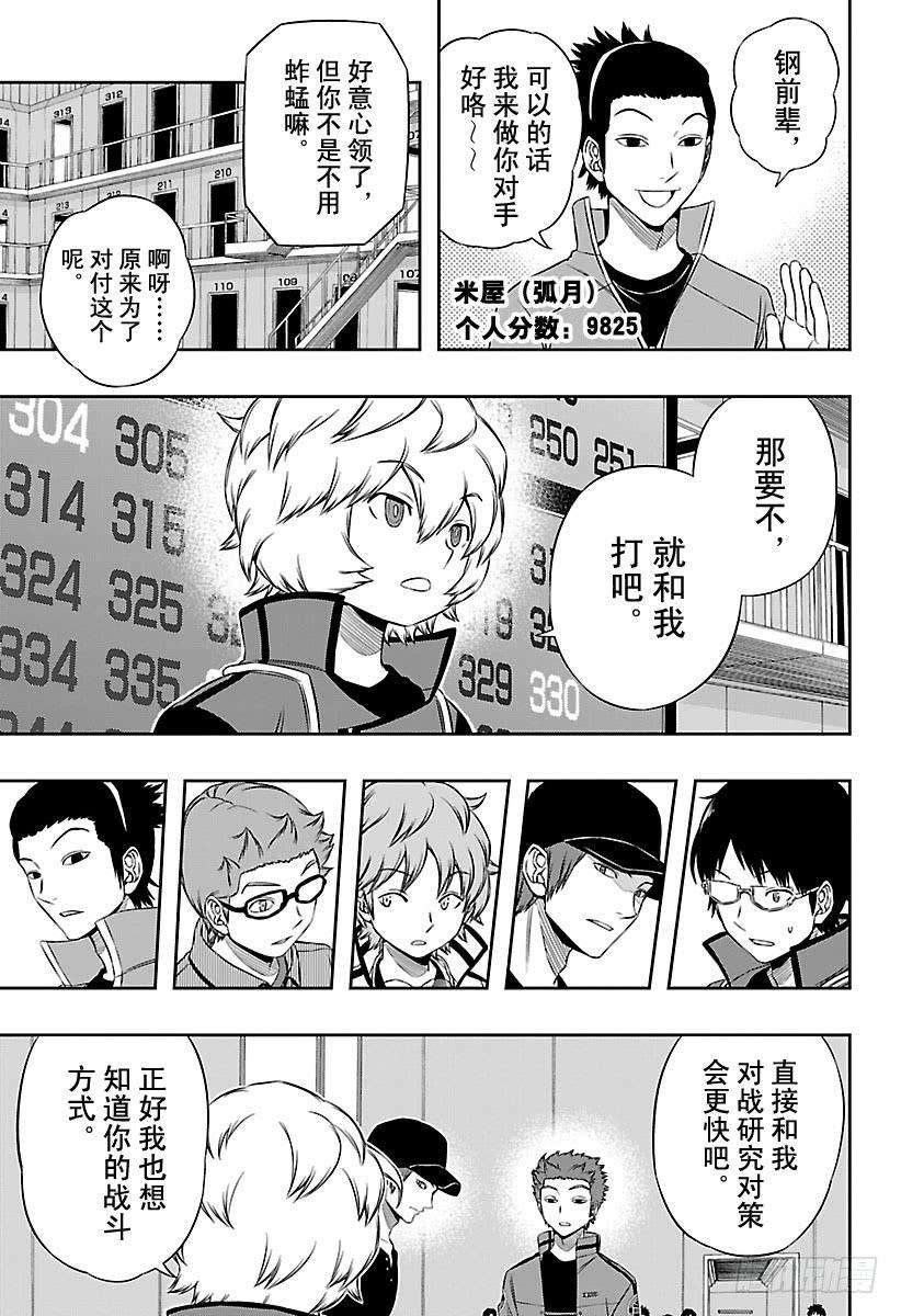 境界触发者93话 村上 钢