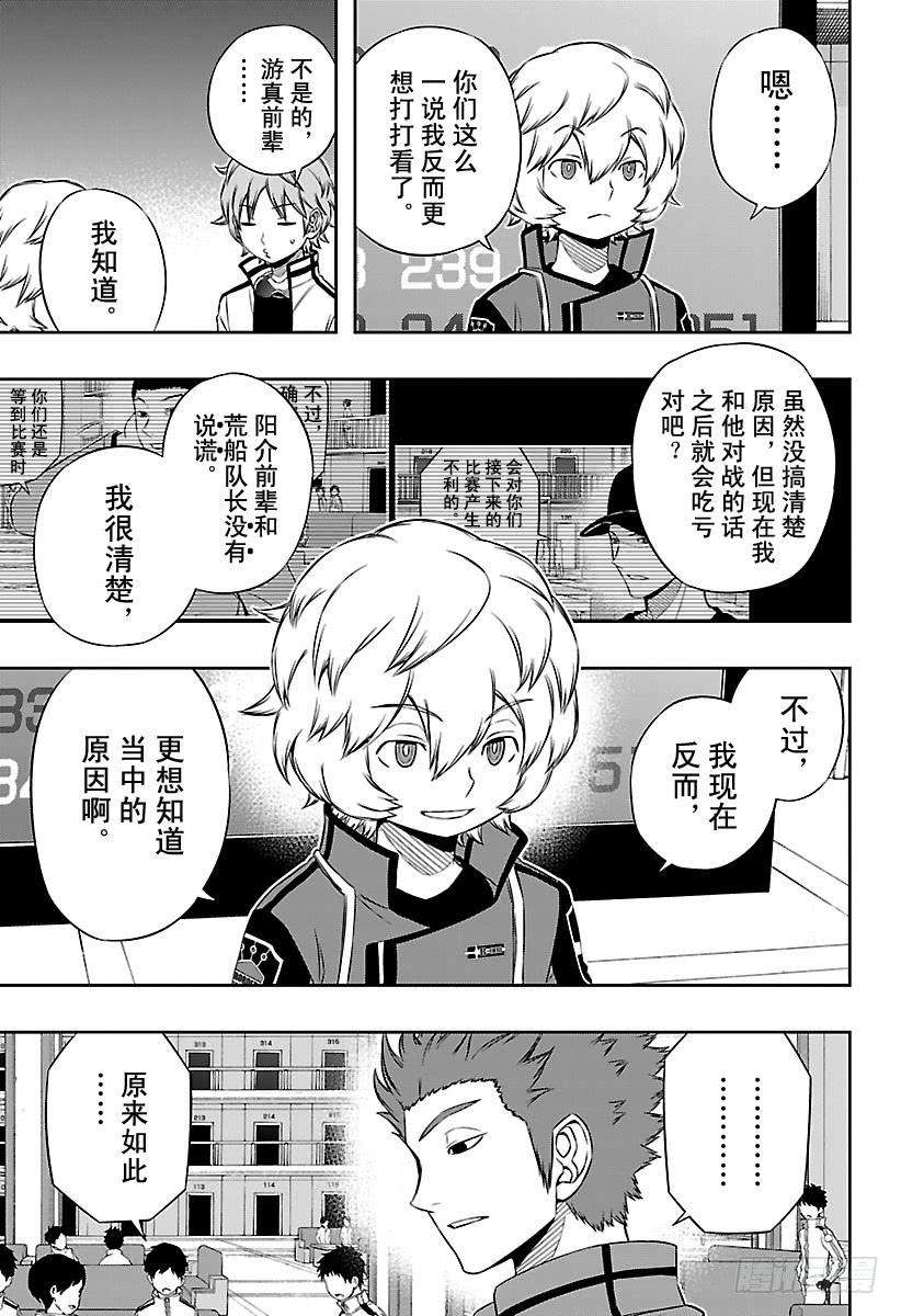 境界触发者93话 村上 钢