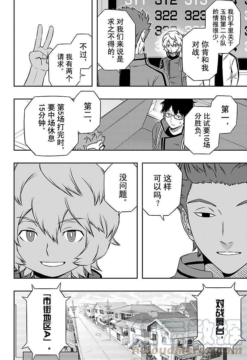 境界触发者93话 村上 钢