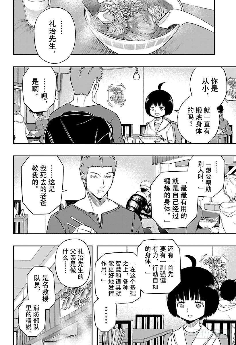 境界触发者93话 村上 钢