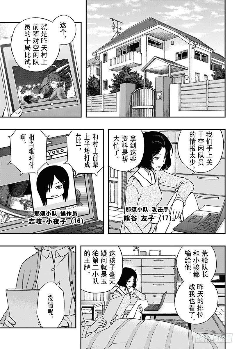 境界触发者94话 空闲 游真⑪