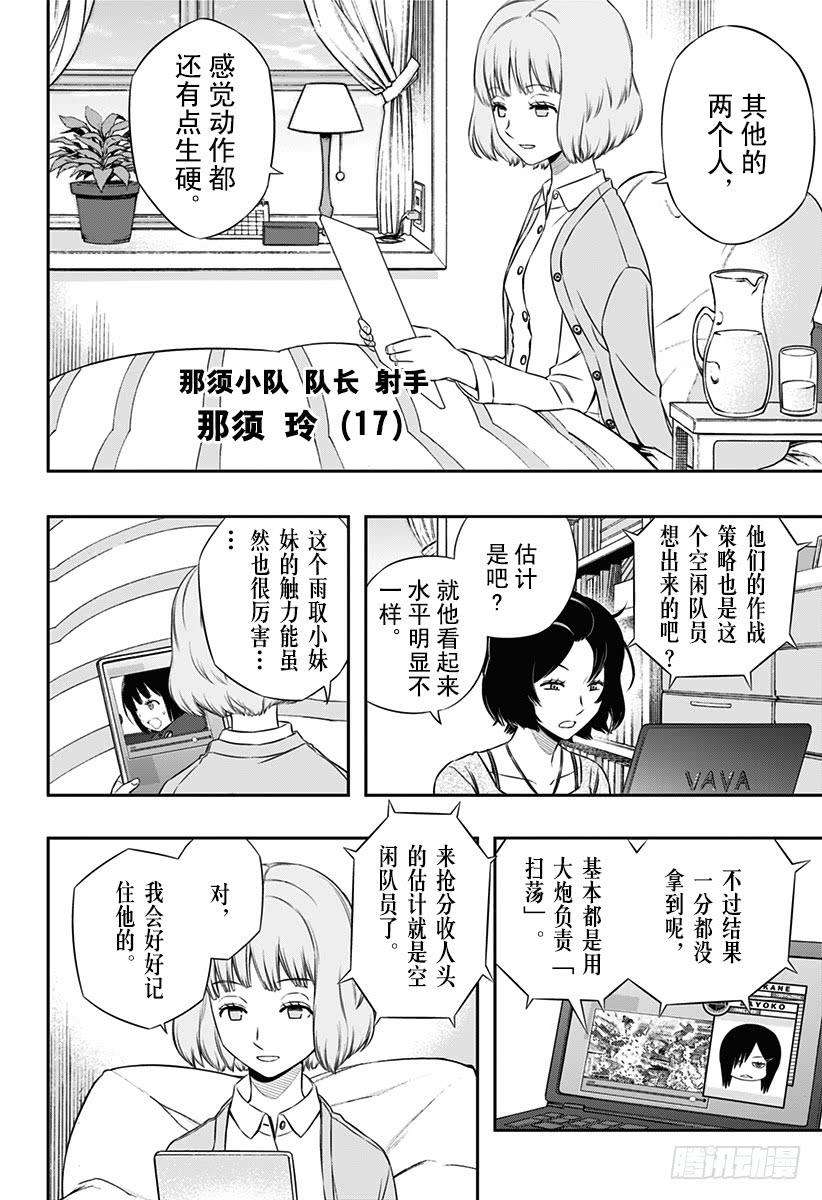 境界触发者94话 空闲 游真⑪