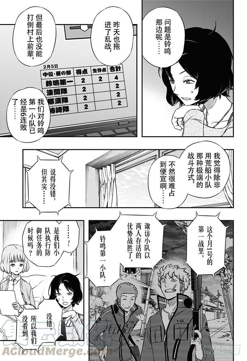 境界触发者94话 空闲 游真⑪