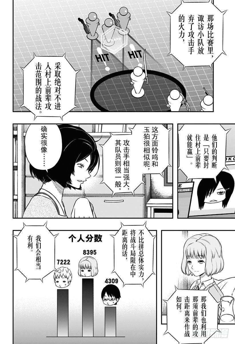 境界触发者94话 空闲 游真⑪