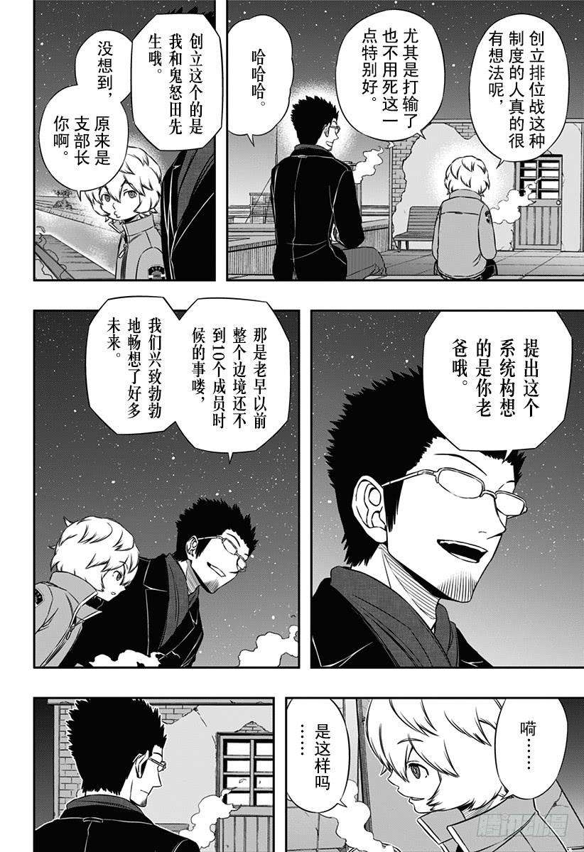 境界触发者94话 空闲 游真⑪