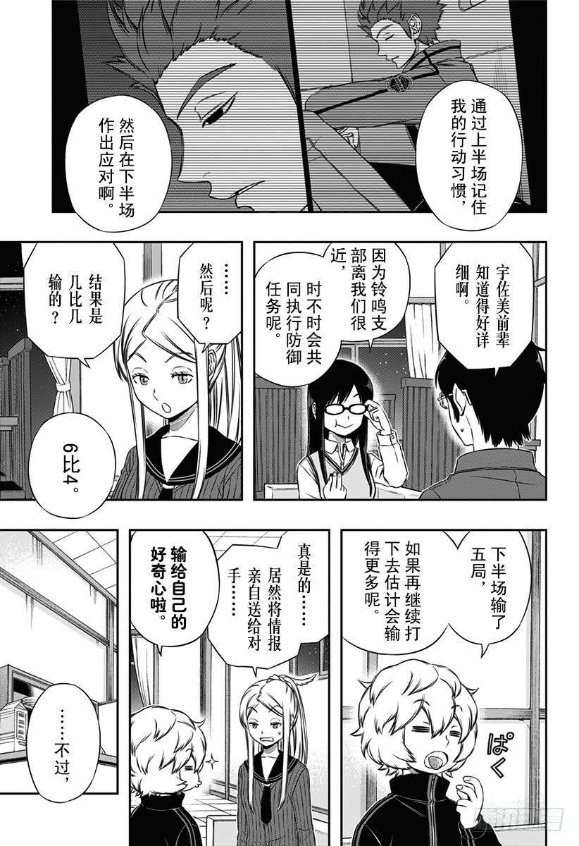 境界触发者94话 空闲 游真⑪