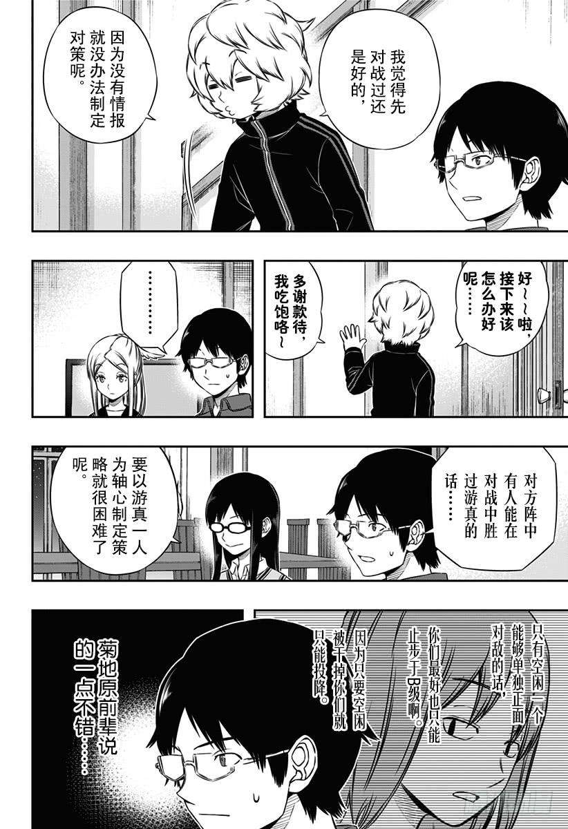 境界触发者94话 空闲 游真⑪