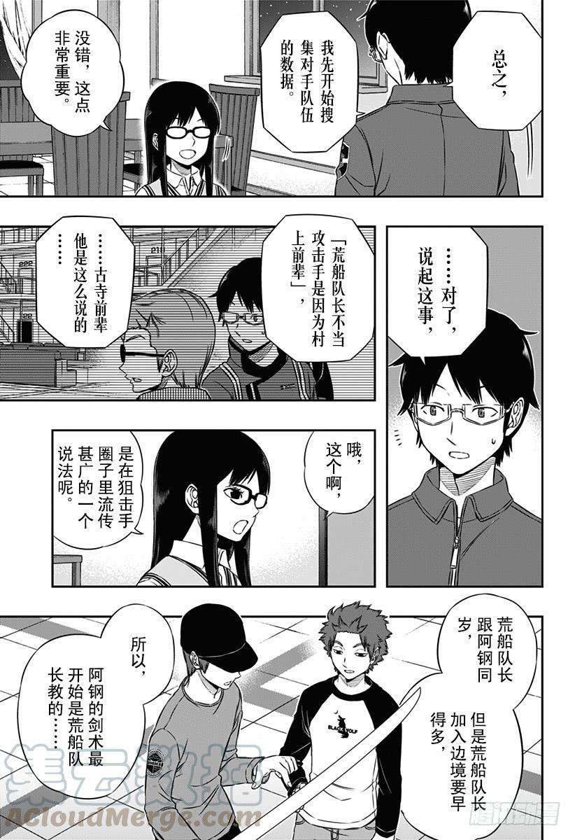 境界触发者94话 空闲 游真⑪