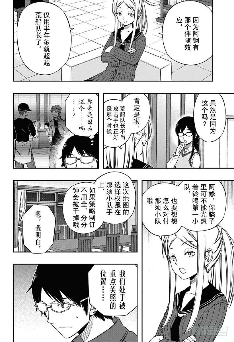 境界触发者94话 空闲 游真⑪