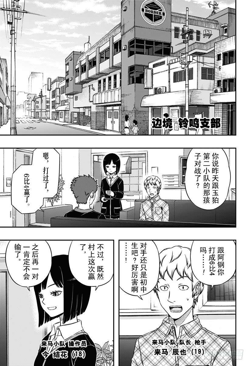 境界触发者94话 空闲 游真⑪