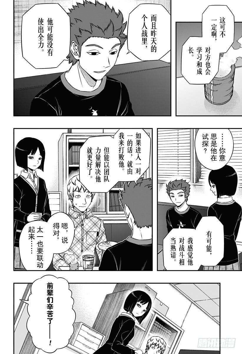 境界触发者94话 空闲 游真⑪