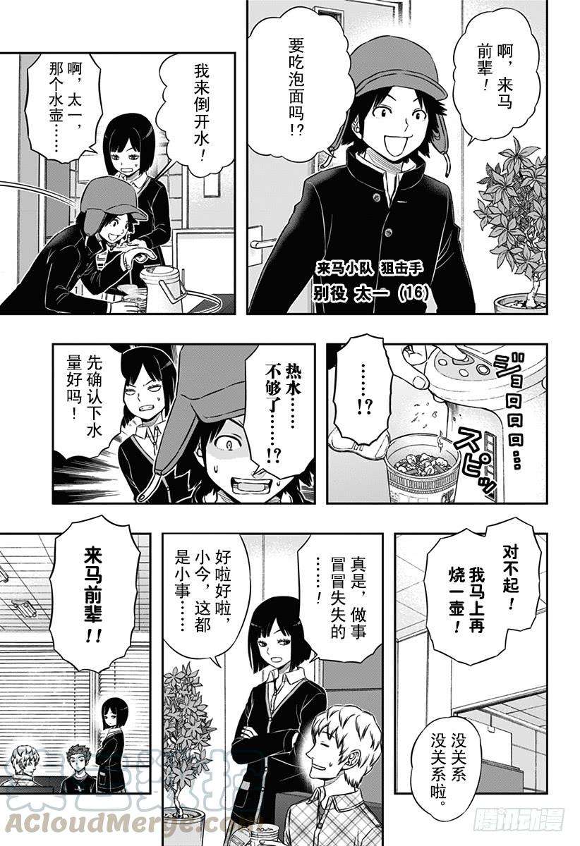 境界触发者94话 空闲 游真⑪