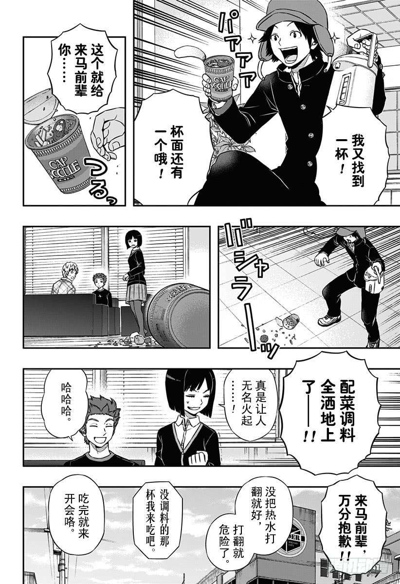 境界触发者94话 空闲 游真⑪