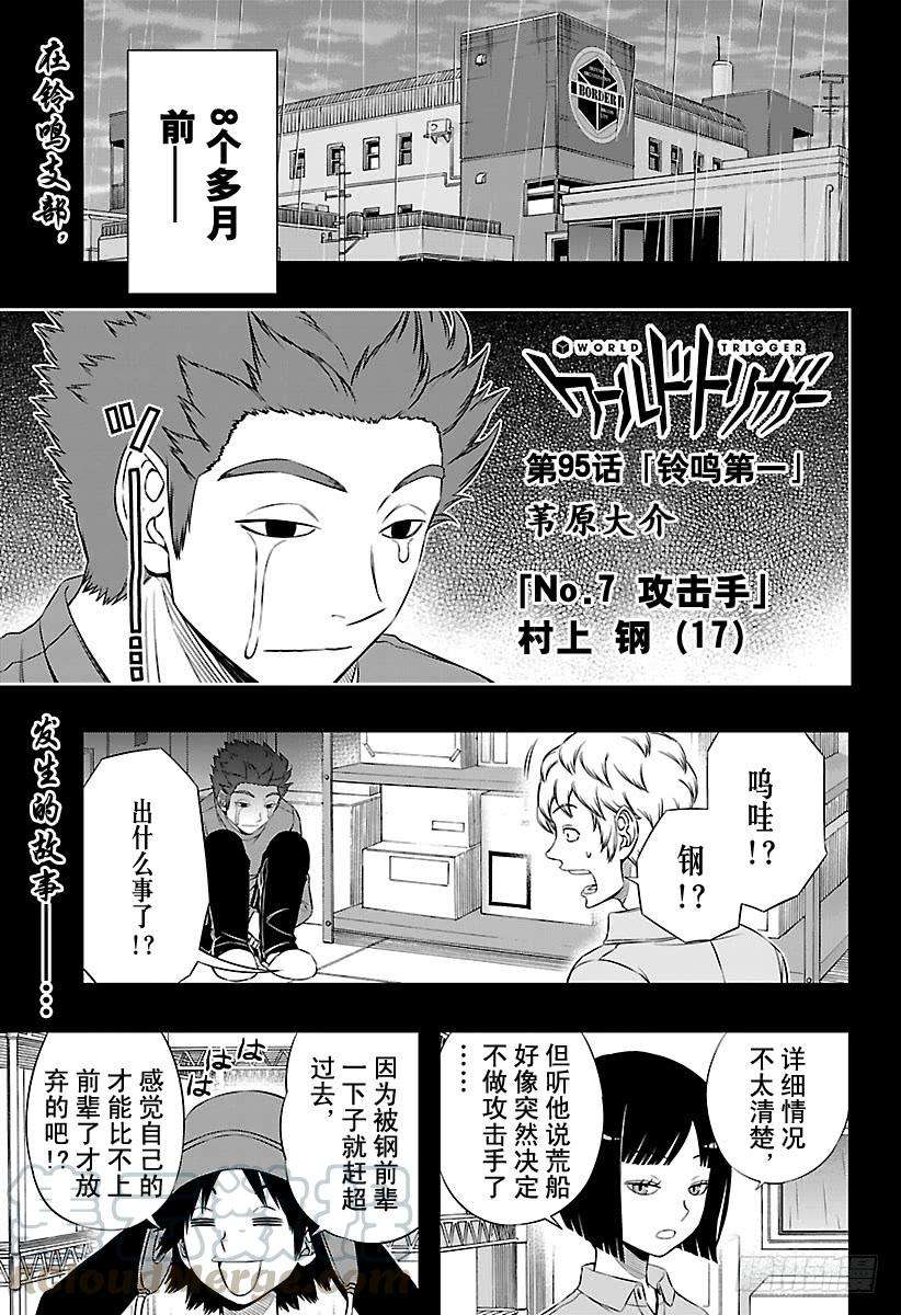 境界触发者95话 「铃鸣第一」